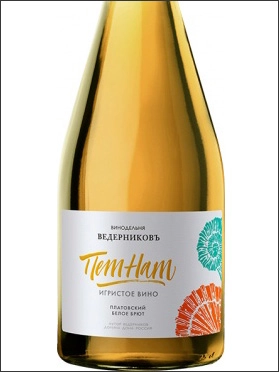 Игристое вино  Винодельня Ведерниковъ Пет Нат Платовский брют  2022 750 мл 10 %