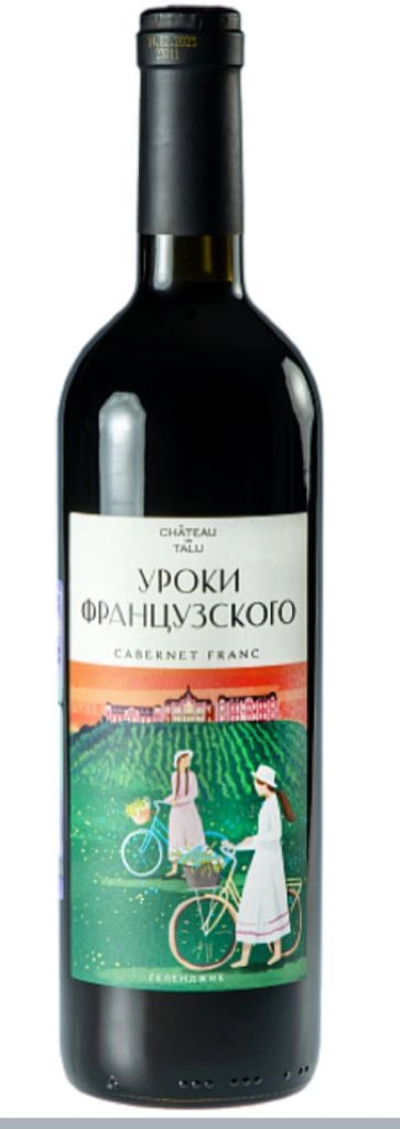 Вино   Chateau De Talu Cabernet Franc Шато де Талю Каберне Фран Уроки французского 750 мл 15,5%