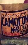 Водка  Косогоров самогон №9 Абрикосовый   500 мл