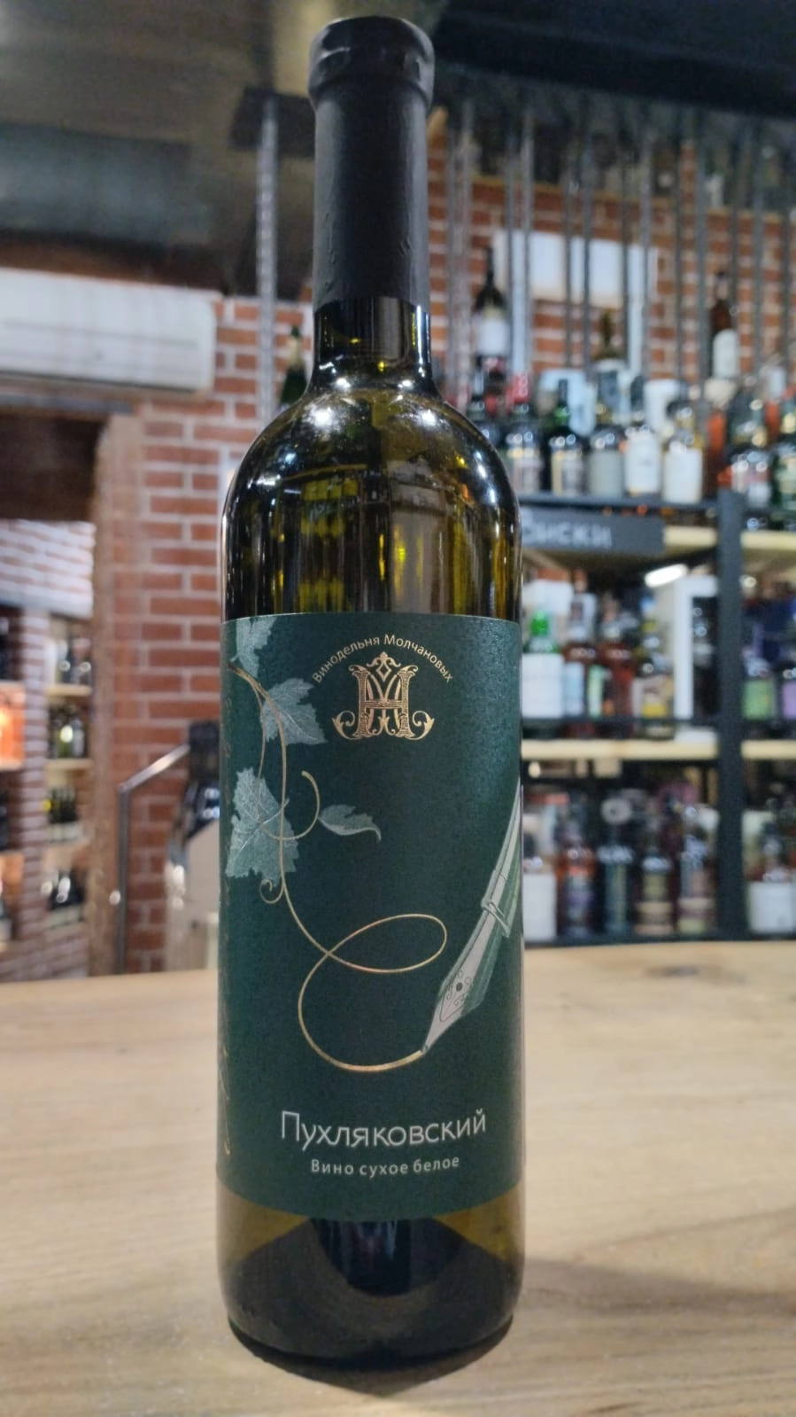 Вино Винодельня Николая Молчанова  Пухляковский  белое сухое  750 мл