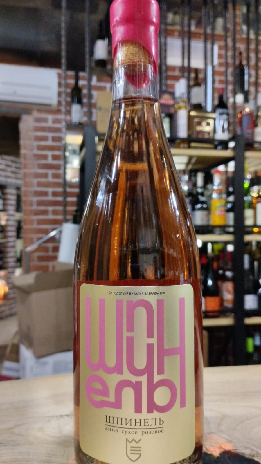 Вино Батрак Шпинель  розовое сухое  2023 750 мл