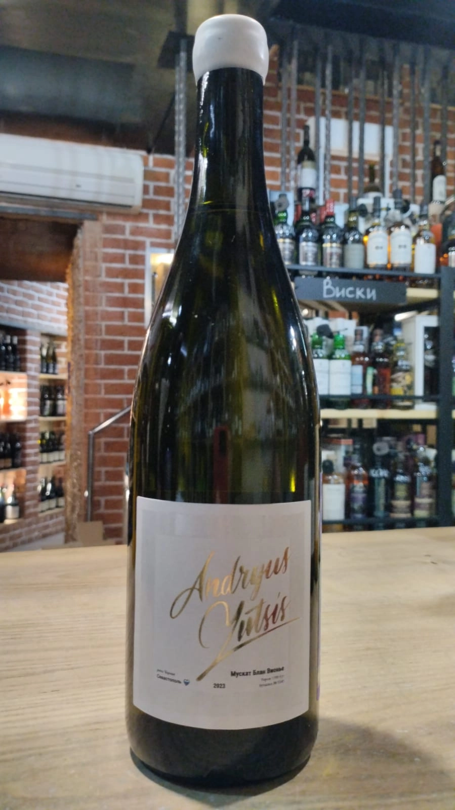 Вино    Андрюс Юцис  Мускат Блан  2022  750 мл 11,7%