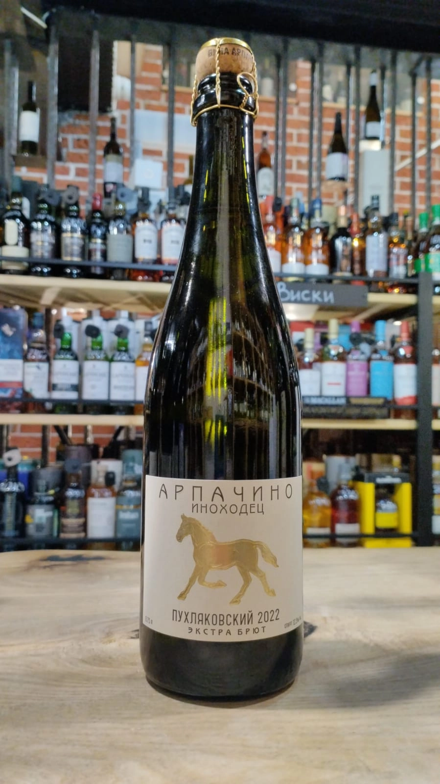Игристое вино  Студия вина Галина - Вина Арпачина  Иноходец    Пухляковский  белое   брют  2022 750 мл 12,5 %