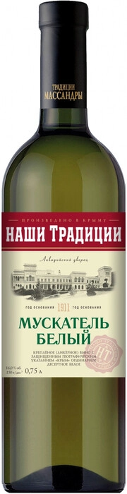 Вино ликерное  Наши Традиции  Мускатель  Белый   750 мл