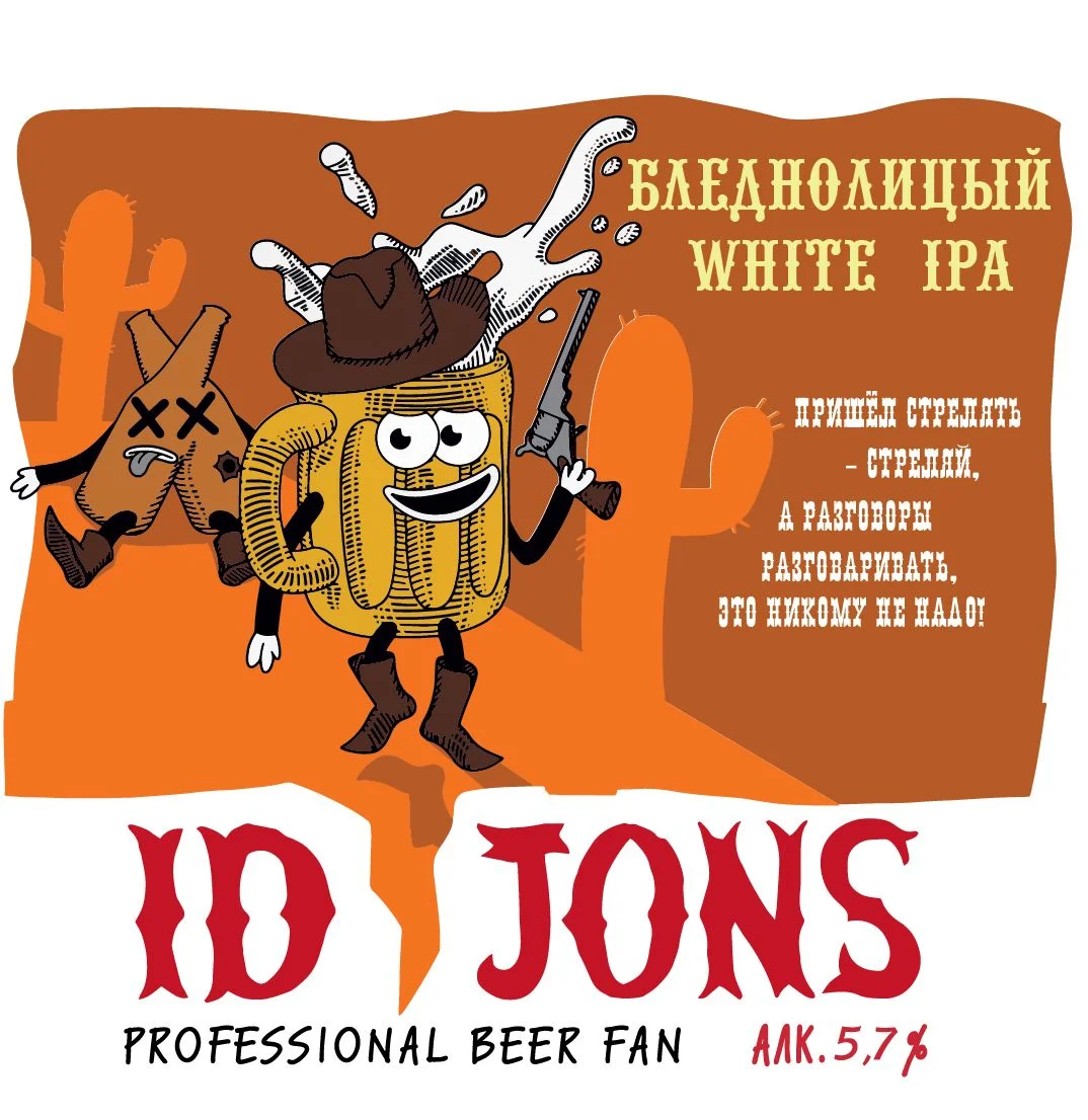 Пиво ID Jons The Paleface Бледнолицый 500 мл