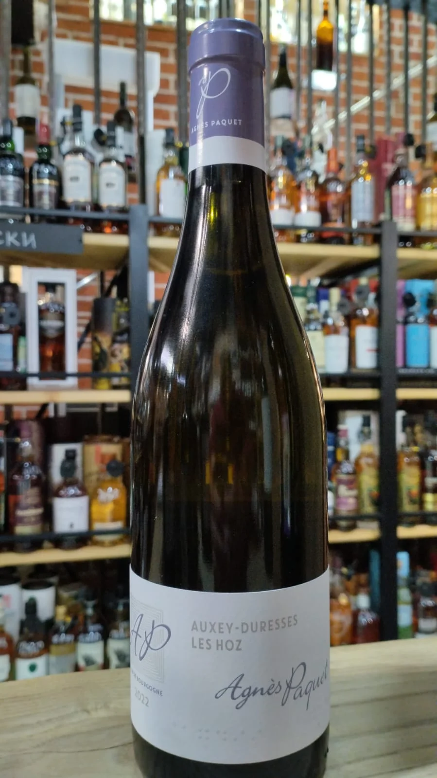 Вино Domaine Agnes Paquet Auxey-Duresses Les Hoz AOC Blanc  2022  750 мл