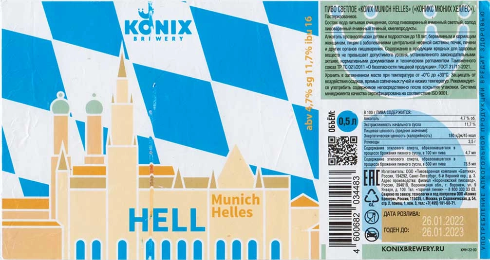 Крафтовое пиво Коникс Мюних Хеллес 500 мл