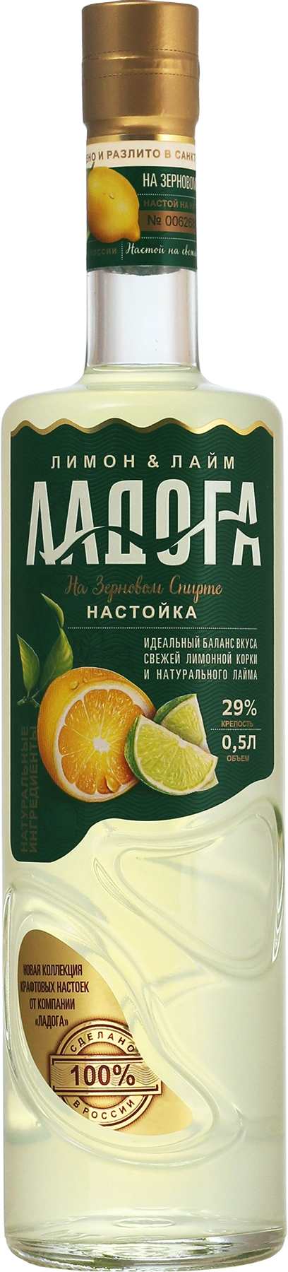 Настойка Ладога Лимон и Лайм сладкая  500 мл