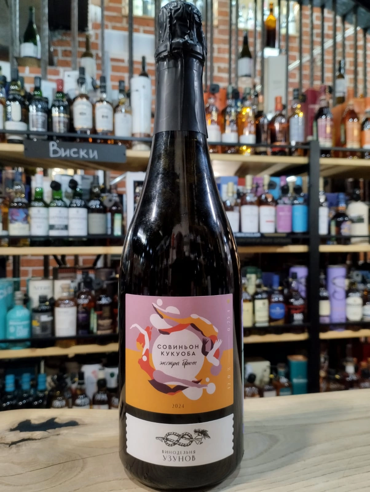 Игристое вино Винодельня Узунов  Совиньон Кукуоба белое экстра брют 2023 750 мл  12,5%