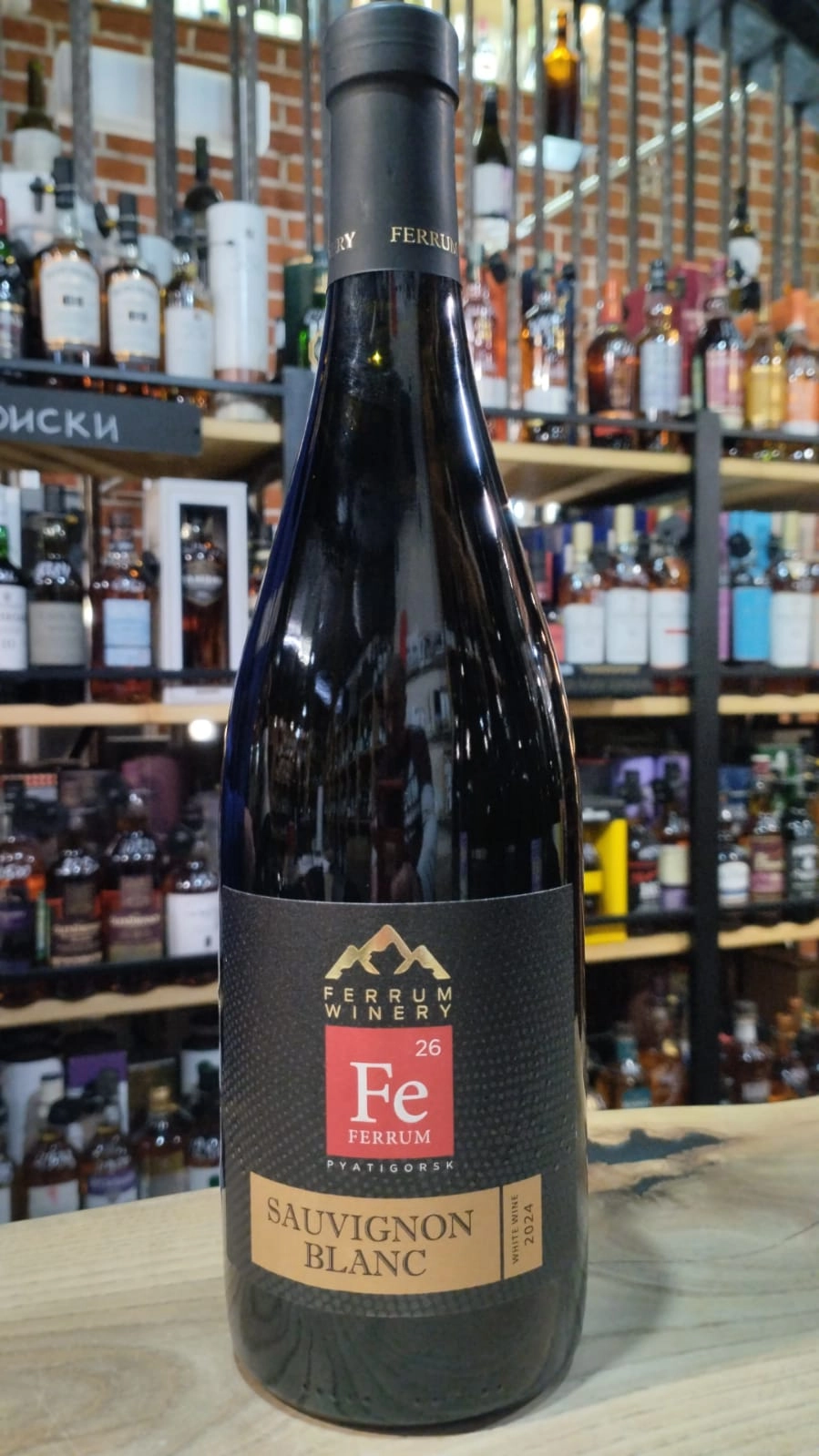 Вино Ferrum Феррум Совиньон Блан белое сухое  2024  750 мл
