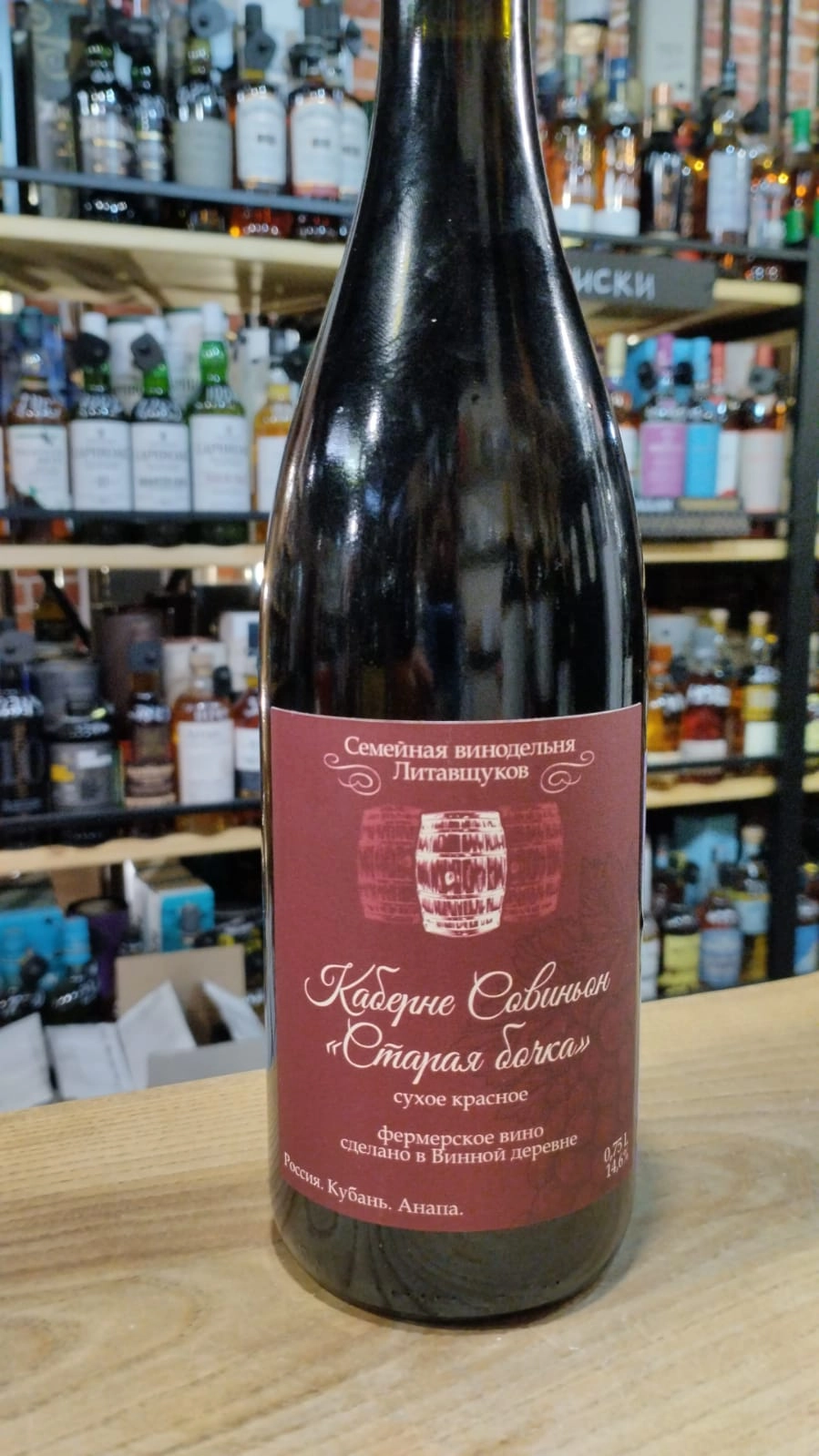 Вино  Семейная Винодельня Литавщуков   Каберне Cовиньон  Старая Бочка   750 мл 14 %