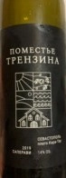 Вино  Поместье Трензина ( И. Липко ) Саперави  2019 750 мл