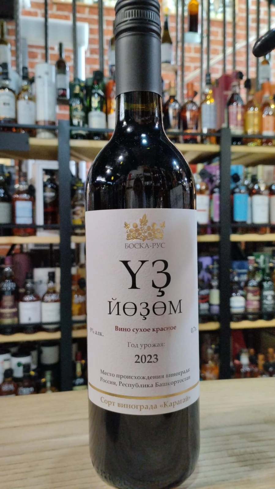 Вино УЗ ЙОЗОМ  красное сухое   2023  750 мл  9 %