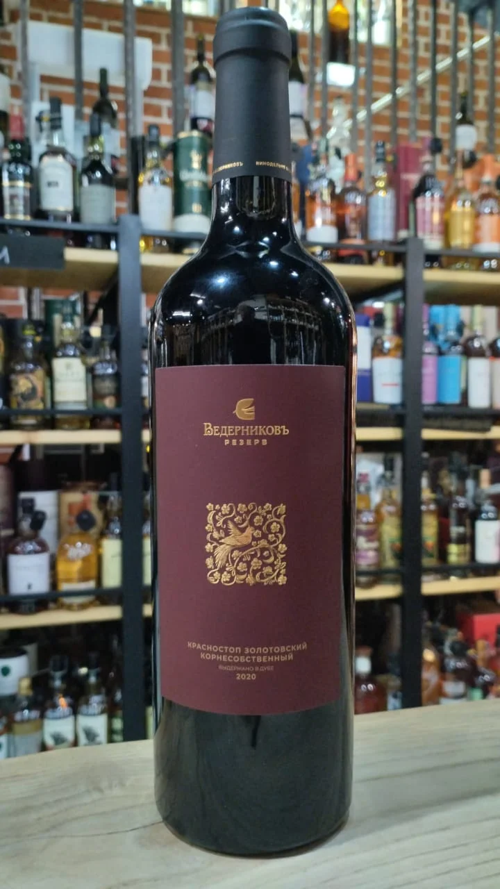 Вино Винодельня Ведерниковъ Резерв Красностоп Золотовский  2020  750 мл