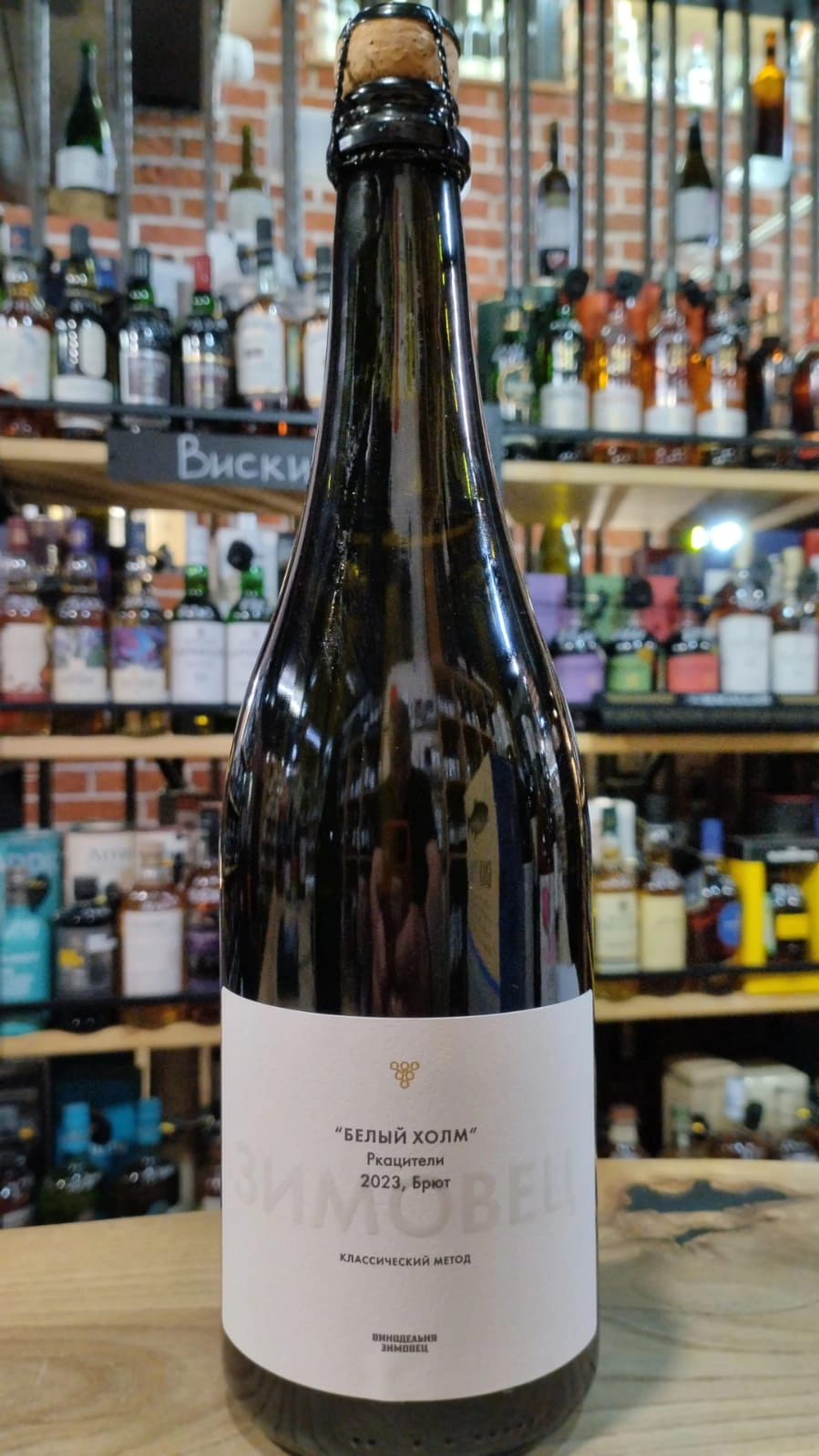 Игристое вино Зимовец Белый Холм Ркацители Брют   2023  750 мл