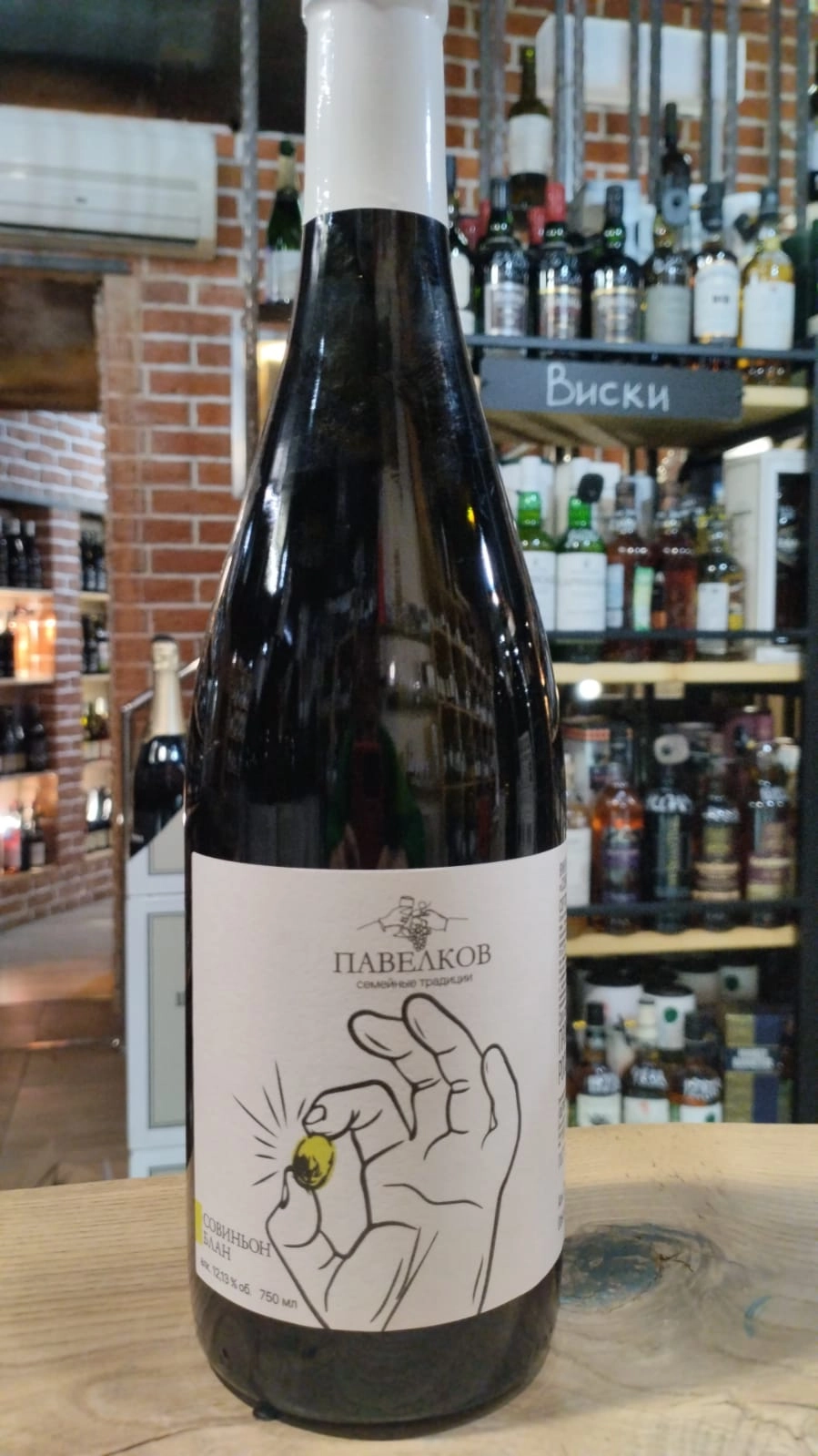 Вино  Павелков семейные традиции  Совиньон блан  750 мл  12 %