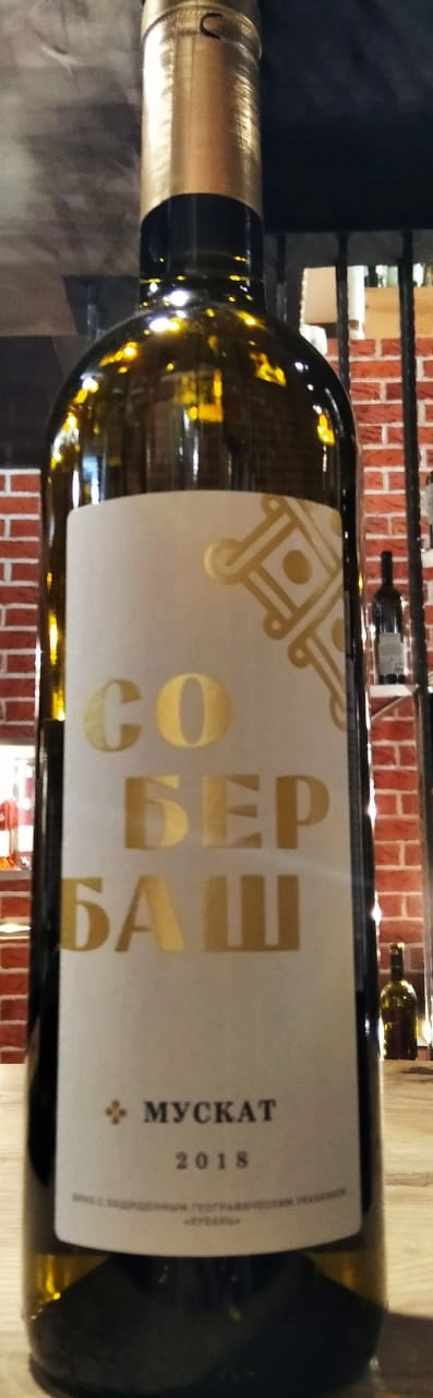 Вино  Собер Баш  Терруар Мускат   2018 750 мл