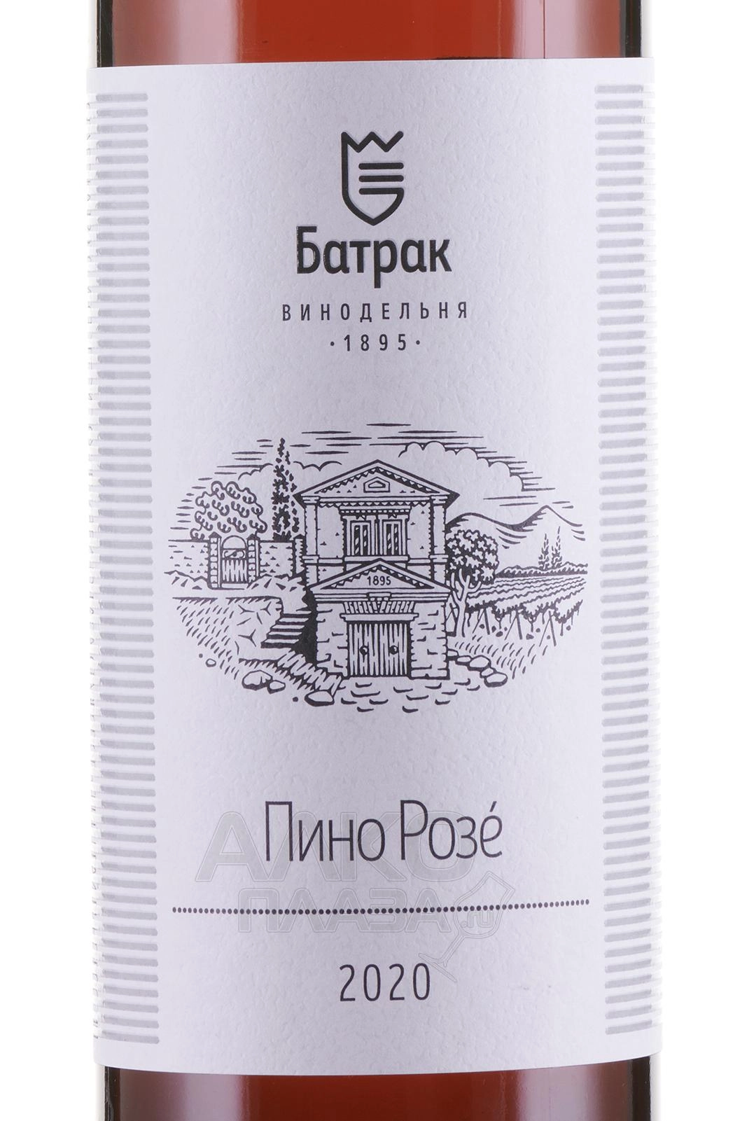 Вино  Батрак  Пино Розе  2020  750 мл