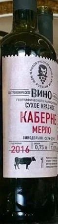 Вино Новое русское вино Гастрономическое Каберне Мерло 750 мл
