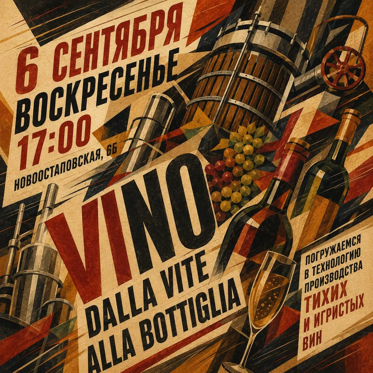 Технологии производства вина