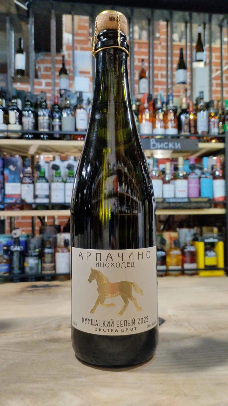 Игристое вино  Студия вина Галина - Вина Арпачина  Иноходец   Кумшацкий  белое   брют  2022 750 мл 11,5 %