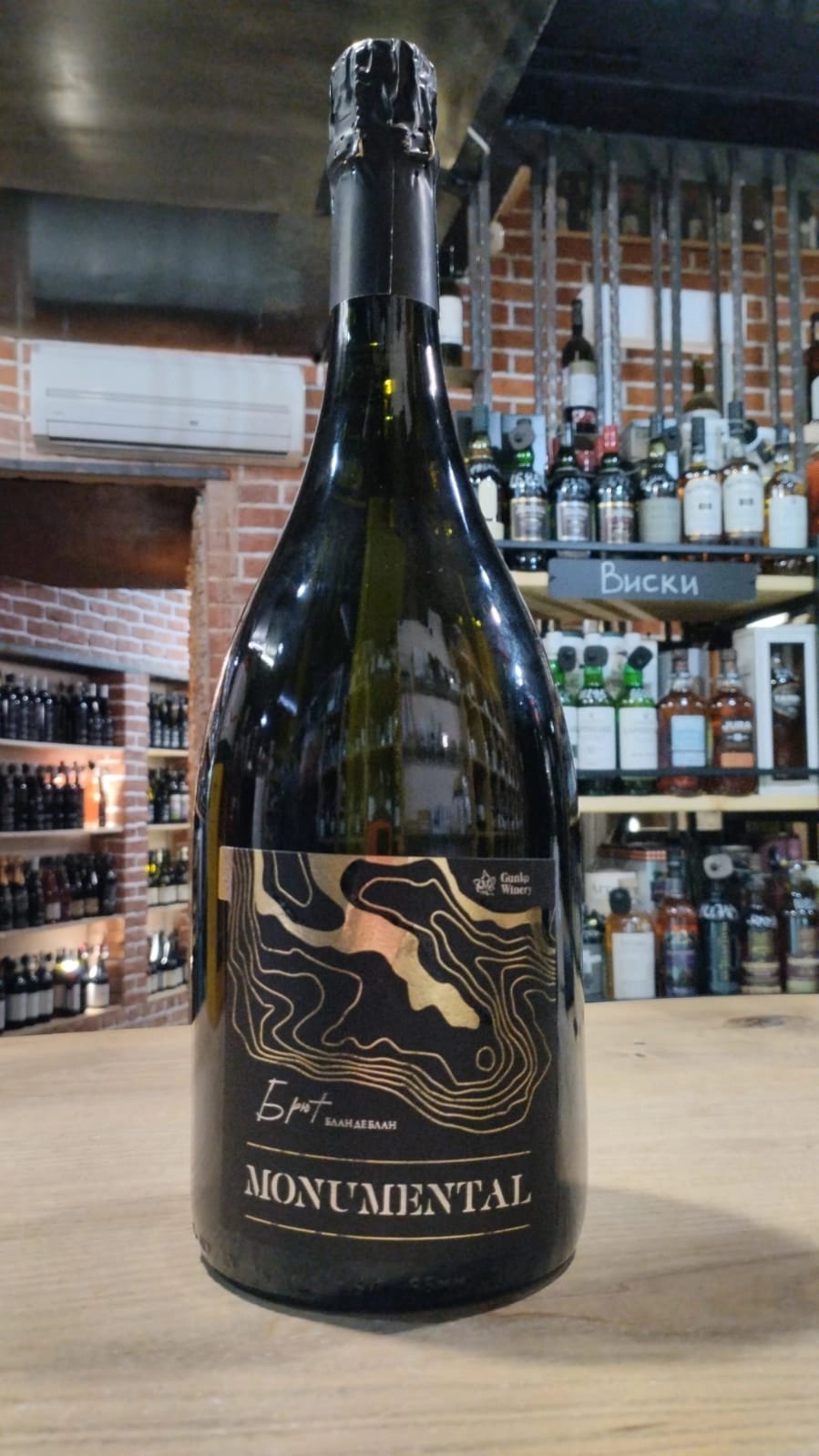 Игристое вино  Винодельня Гунько Блан де Блан  Monumental 1500 мл