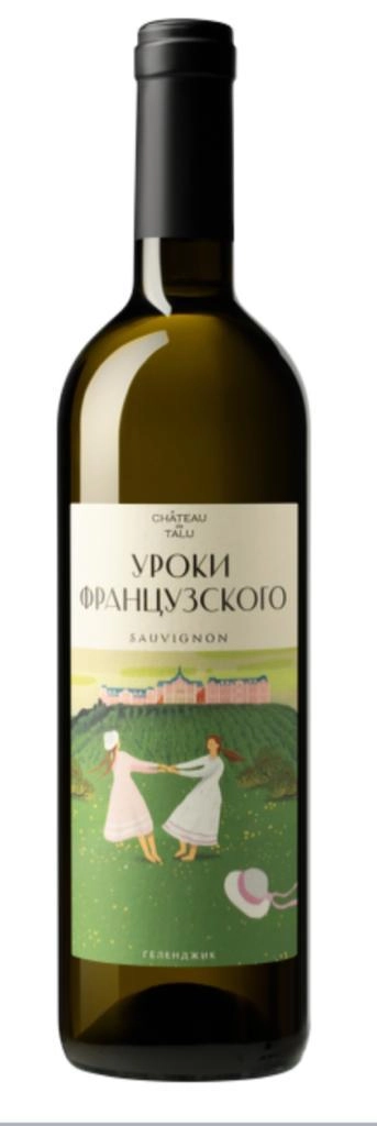 Вино   Chateau De Talu Sauvignon Blanc  Шато де Талю Совиньон блан Уроки французского 750 мл 13,5%