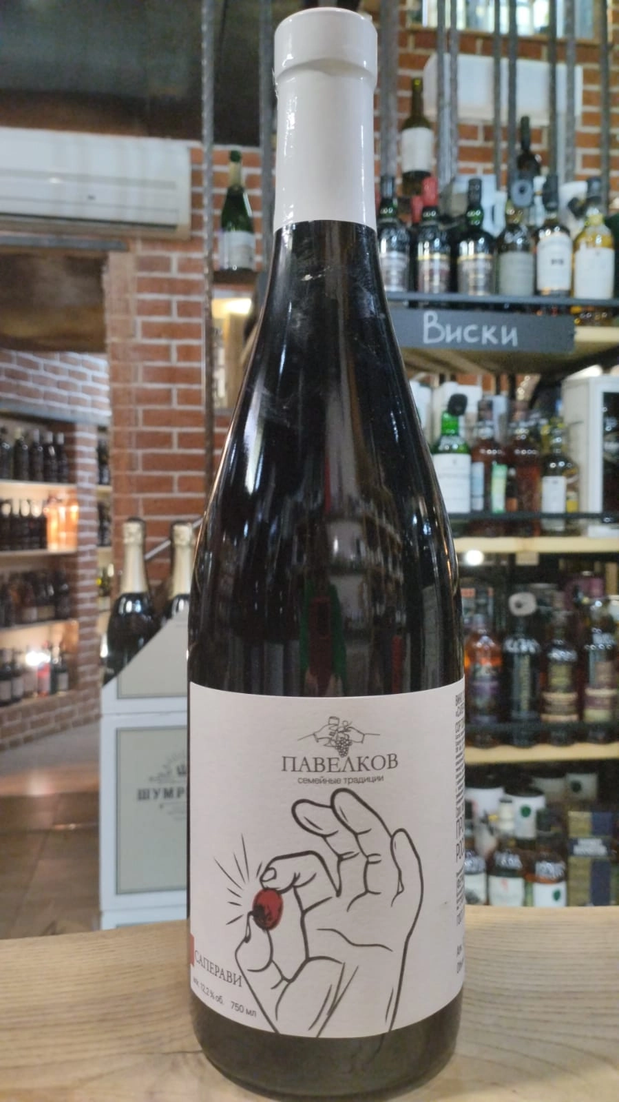 Вино  Павелков семейные традиции  Саперави  750 мл  12,2 %