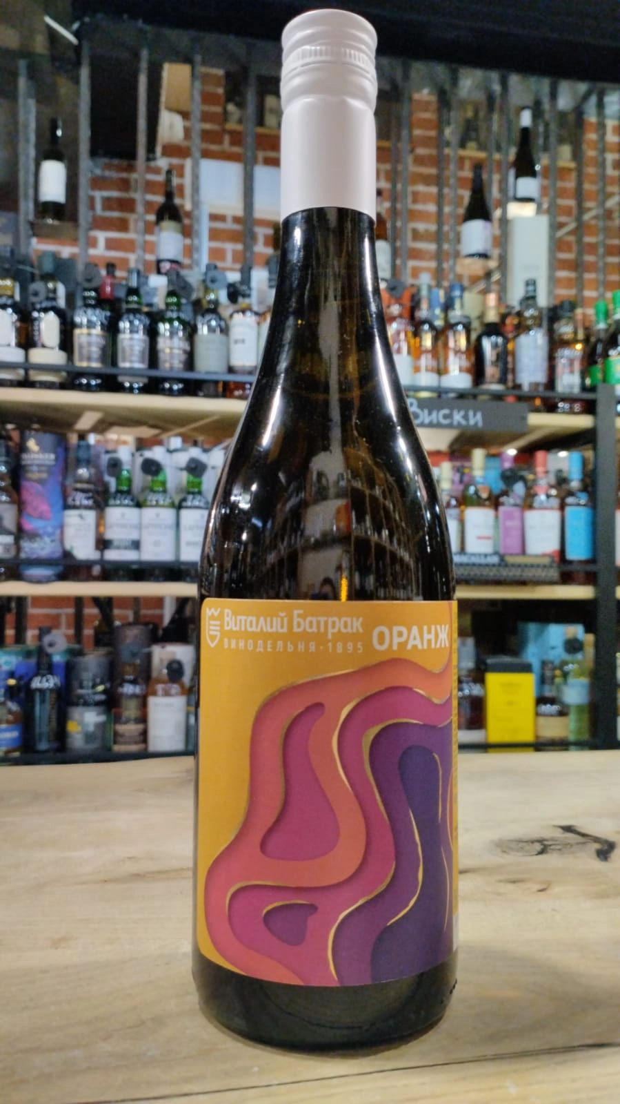 Вино Виталий    Батрак  Оранж  2024  750 мл  11,3%
