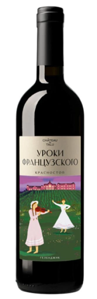 Вино chateau de talu  Krasnostop Шато де Талю Красностоп Уроки французского 750 мл 14%