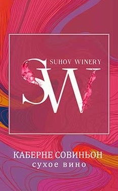 Вино Suhov Сухов  Каберне Совиньон красное сухое  2020 750 мл