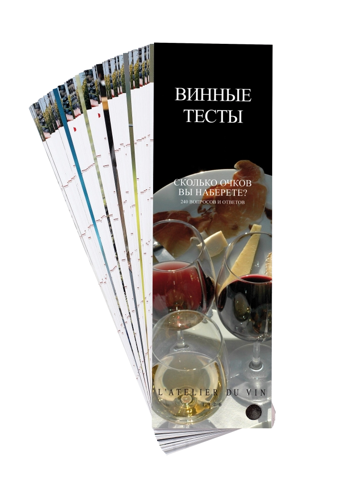 Квиз по вину L'Atelier du Vin  Quiz du vin