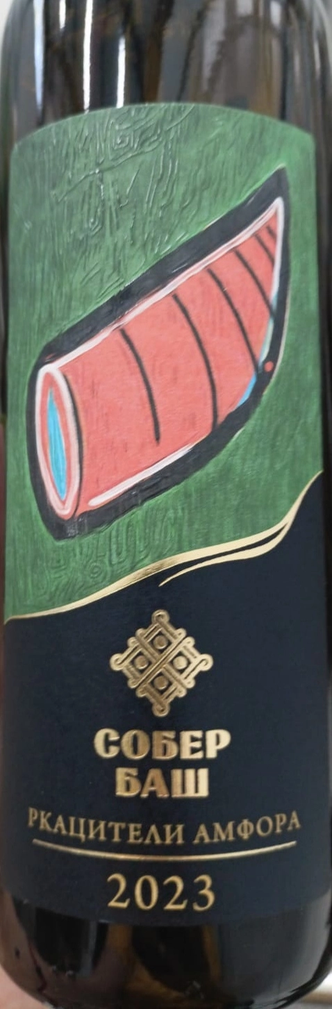 Вино  Собер Баш  Ркацители  Амфора Грани  2023  750 мл  13%