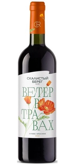 Вино Скалистый Берег Ветер в травах красное сухое 2021  750 мл