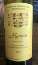 Вино  Семейная Винодельня Литавщуков  Мускат  белое полусладкое  750 мл 12 %