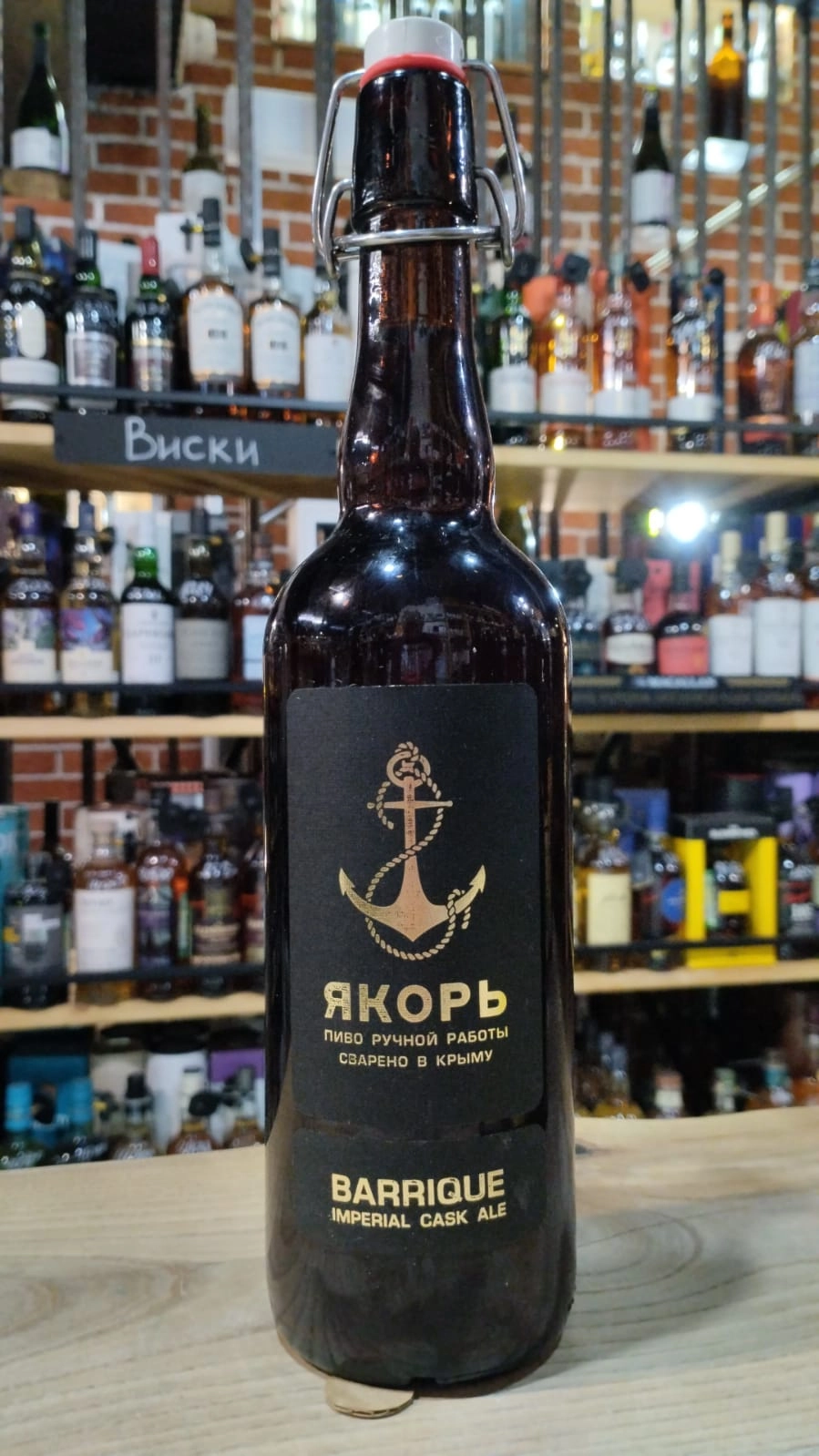 Пиво Якорь Баррик  750 мл 11,5%