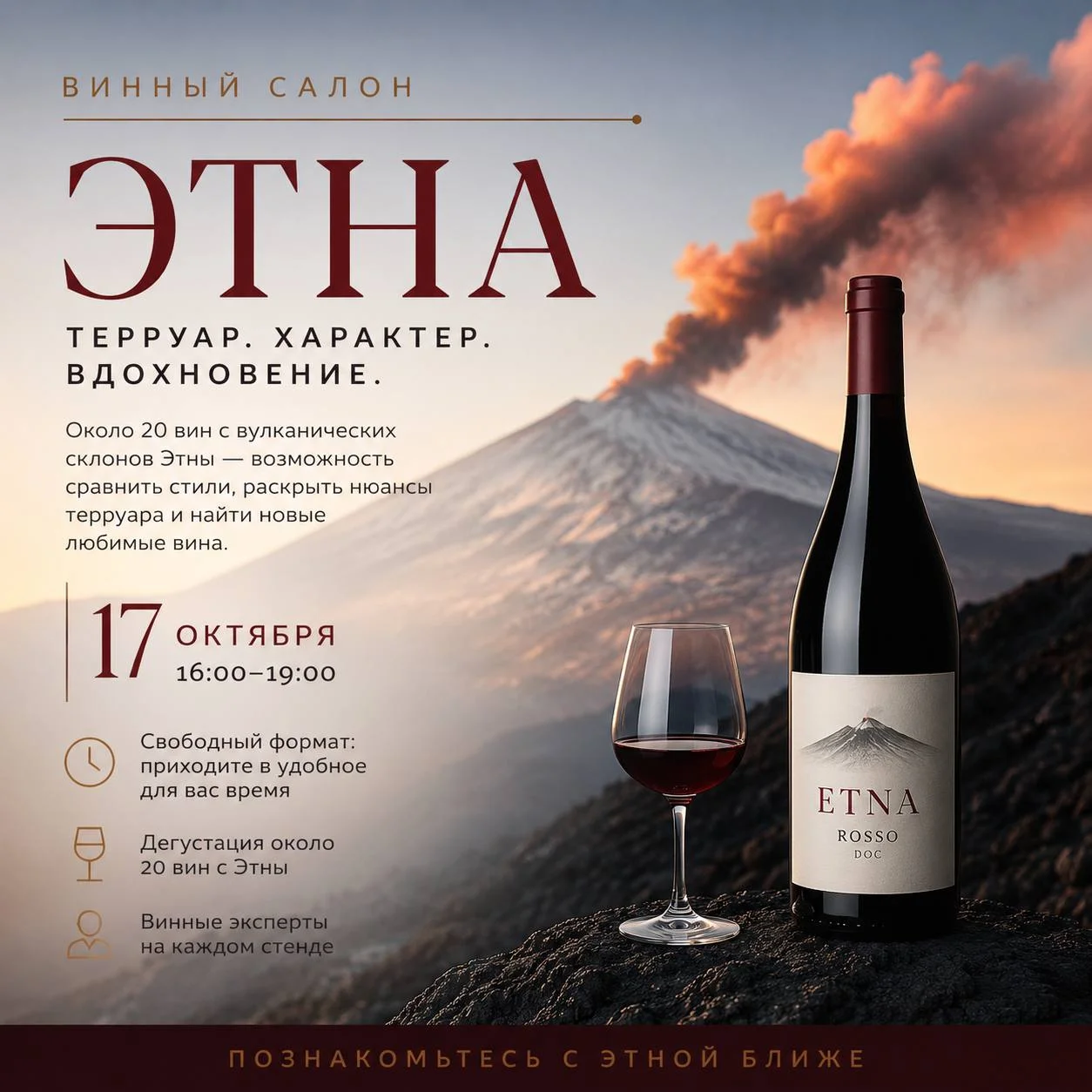 Салон Этны