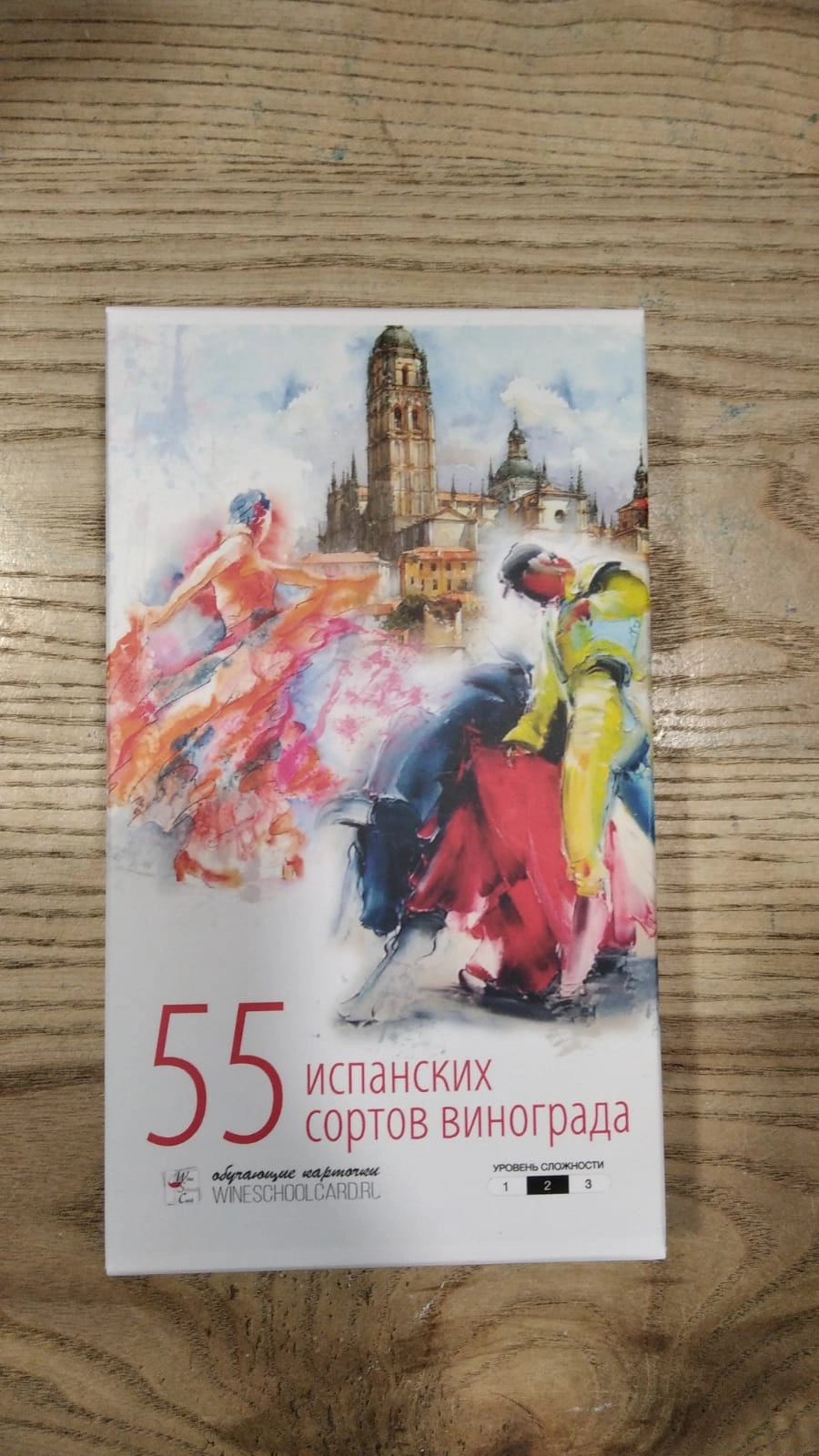 Обучающий набор для сомелье  55 сортов винограда Испании карточки  55 шт