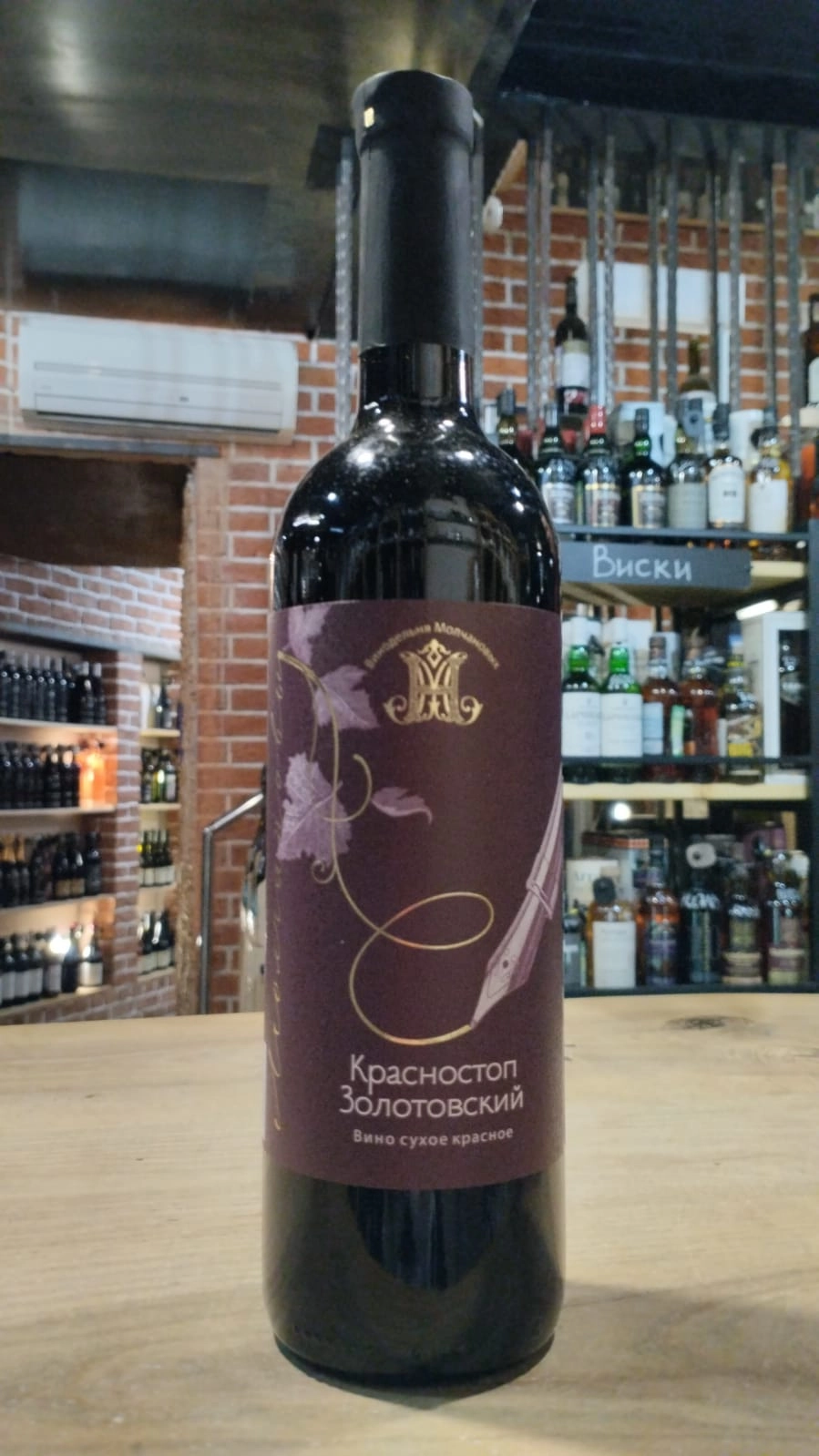 Вино Винодельня Николая Молчанова Красностоп золотовский 750 мл