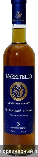 Коньяк Марритело пятилетний  40% 500мл