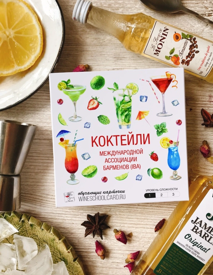 Обучающий набор для сомелье  Коктейли  Международной Ассоциации Барменов (IBA)   карточки  90 шт
