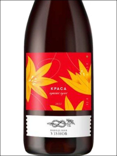 Вино  Винодельня Узунов  Краса  красное сухое 2023 750 мл  12,5%