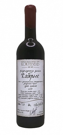 Вино Коктебель Каберне Совиньон Армутлукская долина 2023 750 мл 14 %