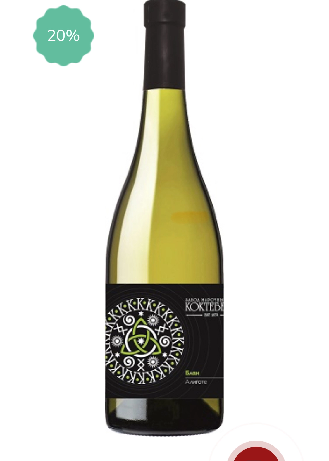 Вино Коктебель  Магнетизм  Блан Алиготе 2023 750 мл 13,5%