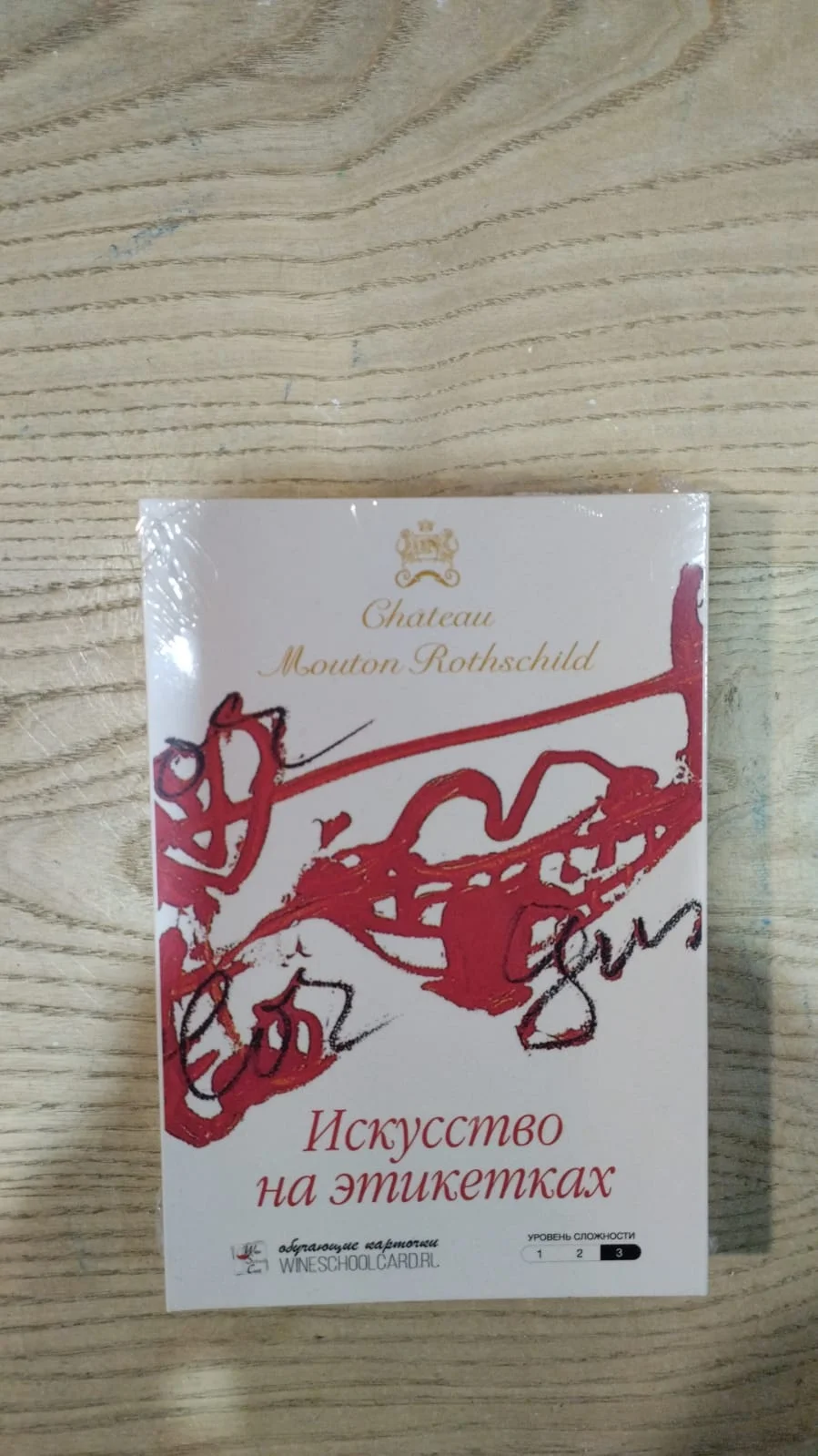 Обучающие карточки для сомелье Искусство на этикетках Мутон Ротшильд 80 шт