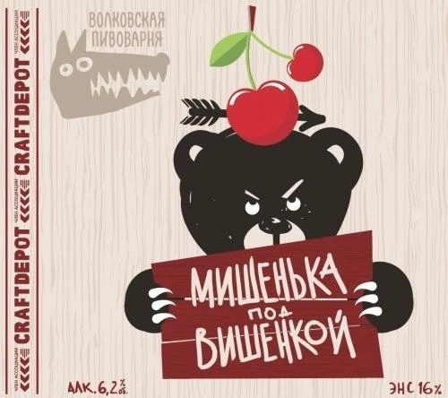 Пиво Волковская Мишенька под вишенкой жестянная банка 450 мл