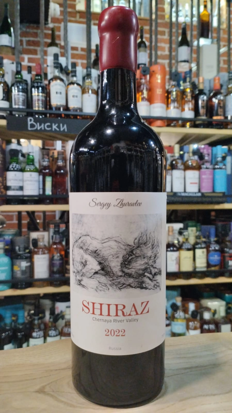 Вино Сергей Журавлев Сира 2022 750 мл   12%