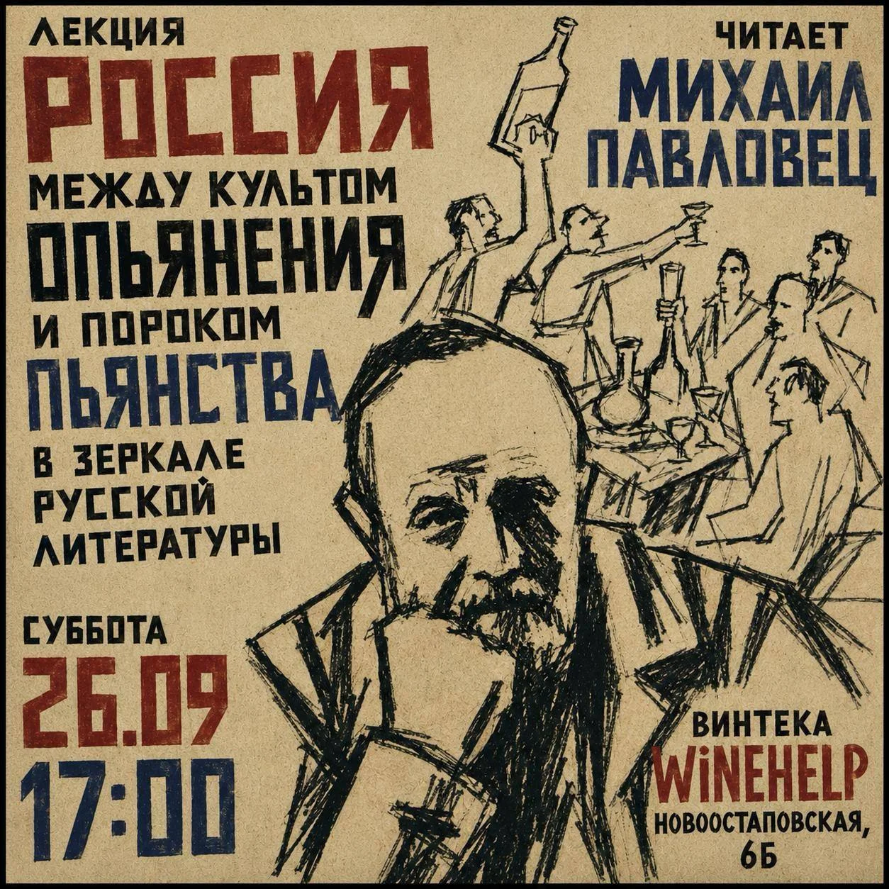 Россия между культом опьянения и пороком пьянства в зеркале русской литературы