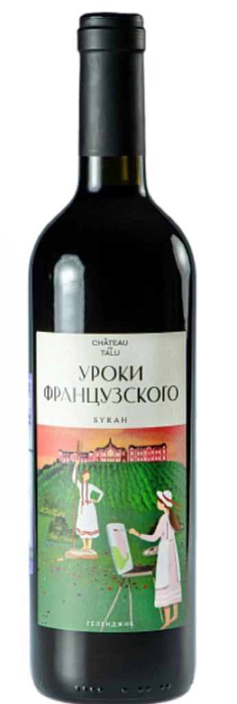 Вино   Chateau De Talu Syrah  Шато де Талю сира Уроки французского 750 мл 14,5%