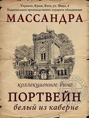 Вино Массандра Портвейн Белый из каберне 1950  п/у 750 мл